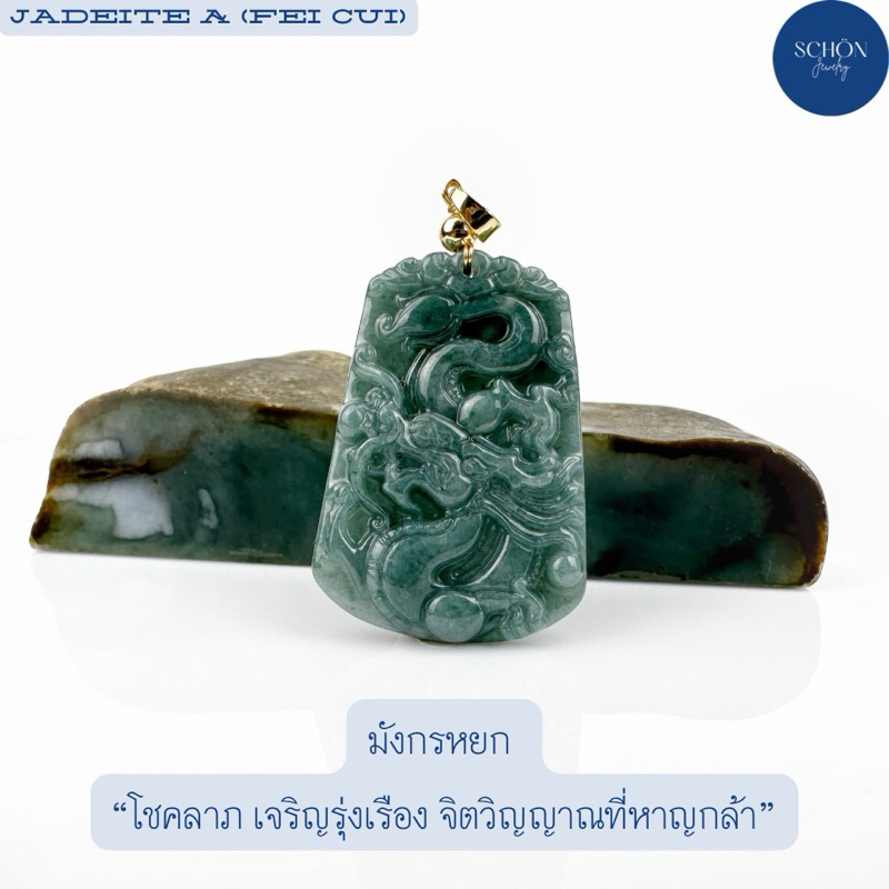 PDJ-MDR-DBL จี้หยกแกะลายมังกร จี้มังกรหยก หยกแท้ Jadeite A พร้อมสร้อยเชือกร่มสำหรับร้อยขึ้นคอ
