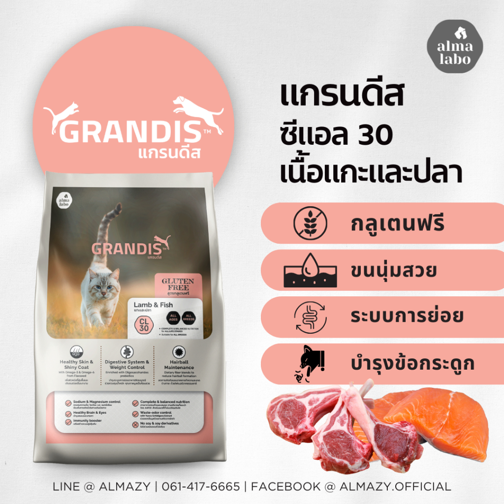 [ส่งฟรี] ขนาดพกพา - แกรนดีส อาหารแมว ซีแอล 30 แกะและปลา (100ก x 12ถุง) GRANDIS CL30 Lamb & Fish