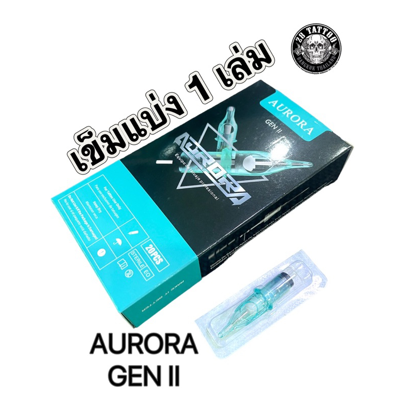 เข็มสัก AURORA GEN II เข็มฮอค (แบ่งขาย) 1 เล่ม (พร้อมส่งจาก กทม)