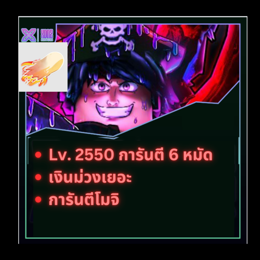 [Blox Fruit] ไก่ตัน LV.2550 6 หมัด โมจิ