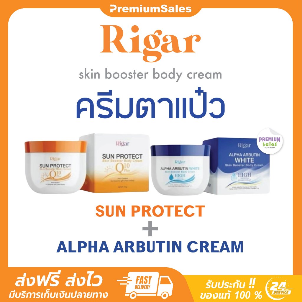 [พร้อมส่ง+ของแท้] Rigar Cream ริก้า ครีมตาแป๋ว ครีมอาร์บูติน กันแดด ผิวขาว