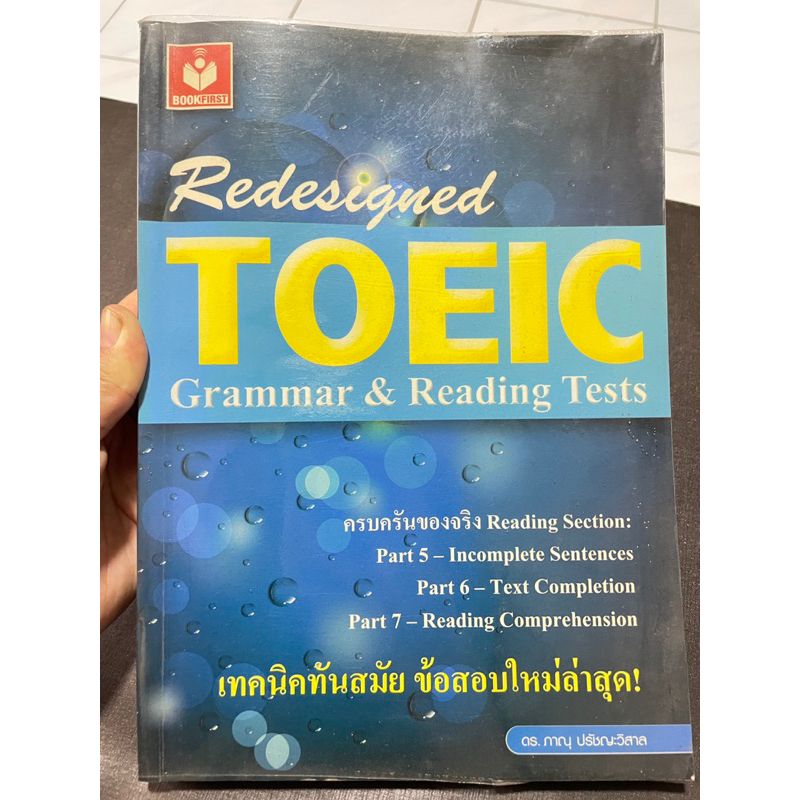คู่มือเตรียมสอบ TOEIC Redesigned TOEIC : Grammar  & Reading Tests