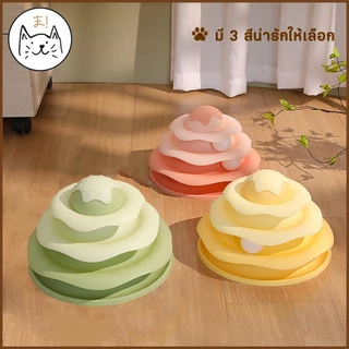 KUMAま รางบอลแมว ไข่ไดโนเสาร์ 4 ชั้น ของเล่นแมว Joy Tower บอลแมว รางบอล Cat toy