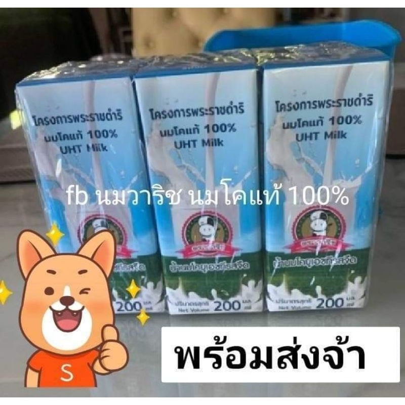 นมจืดวาริช หมดอายุ เม.ย.68