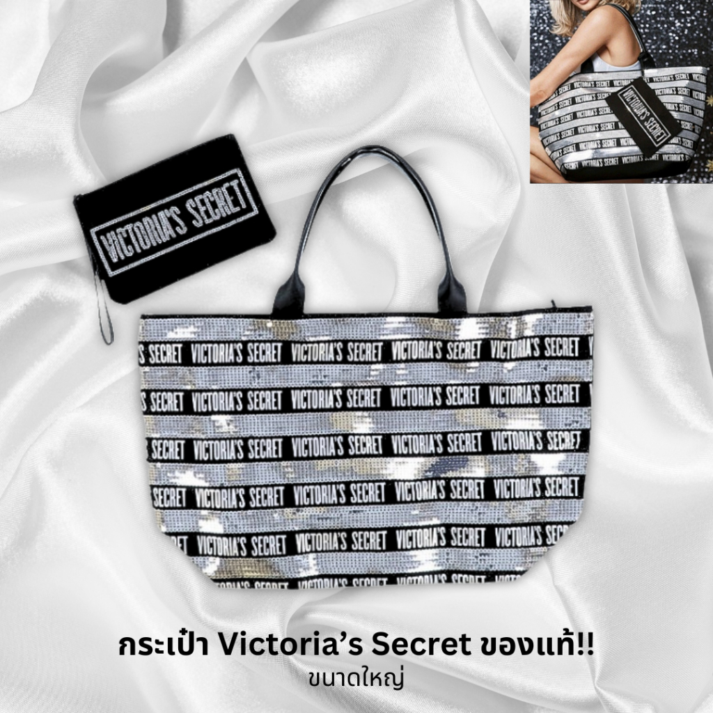 กระเป๋าใส่ของ 2 in 1 ขนาดใหญ่&amp;เล็ก...Victoria’s Secret Sequin Bling Black Silver Weekender Tote Bag Zip Close ของแท้!!
