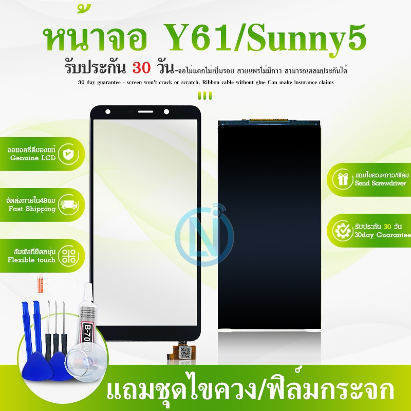 LCD/TS  LCD / Touch wiko Y61/Sunny5 หน้าจอ+ทัช อะไหล่มือถือ