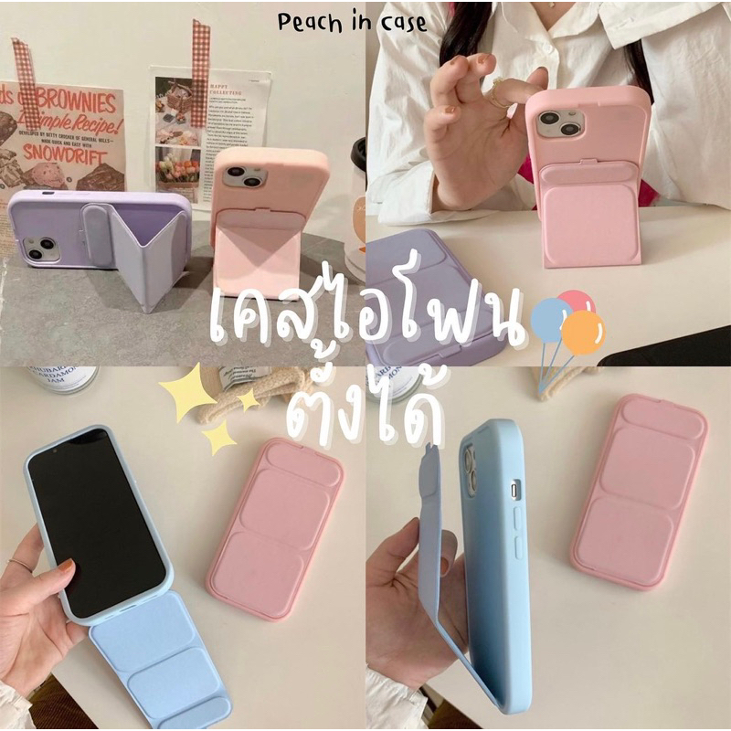 ✌🏻พร้อมส่งค่า🇹🇭 ส่งจากไทยงับ💖 เคสไอโฟนตั้งได้ มีแม่เหล็กดูดรองรับ ip13/ip14/12promax/14promax TPU TP