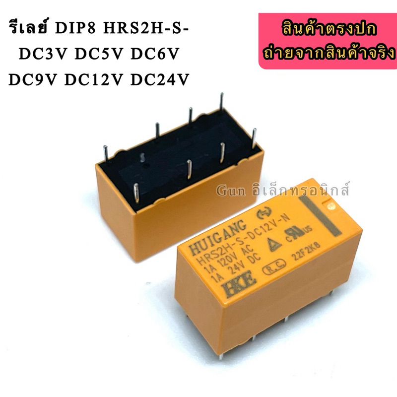 รีเลย์ DIP8 HRS2H-S-DC3V DC5V DC6V DC9V DC12V DC24V-N 3V  5V 6V 9V 12V 24V