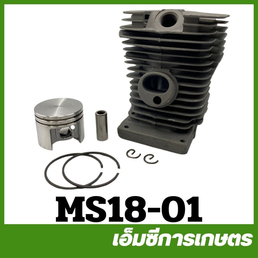 MS18-01 ชุดเสื้อสูบ ms180 เครื่องเลื่อยไม้ เลื่อยยนต์
