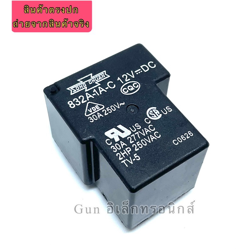 รีเลย์ไฟฟ้า 12V 832A-1A-C. 12VDC 30A 250VAC 4ขา สินค้าพร้อมส่ง
