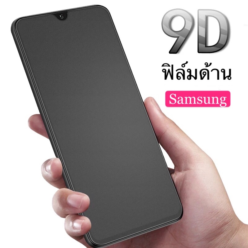 ฟิล์มด้าน Samsung S23FE ฟิล์มแบบด้านกาวเต็ม ขอบดำ ฟิล์มกระจกนิรภัย