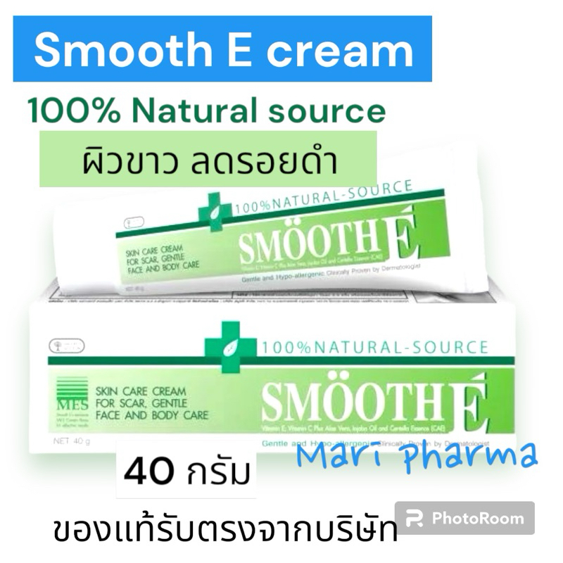 Smooth-E Cream สมูท อี ครีม 40 g และ 100 g