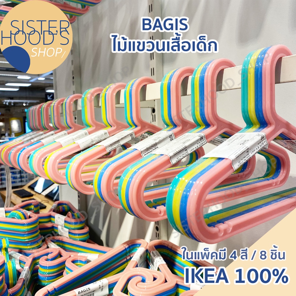 [พร้อมส่ง] ของแท้! IKEA ไม้แขวนเสื้อ ไม้แขวนเสื้อเด็ก สีสันสดใส ไหล่กว้าง 34 ซม. ในแพ็คมี 8 ชิ้น รุ่น BAGIS จาก อิเกีย