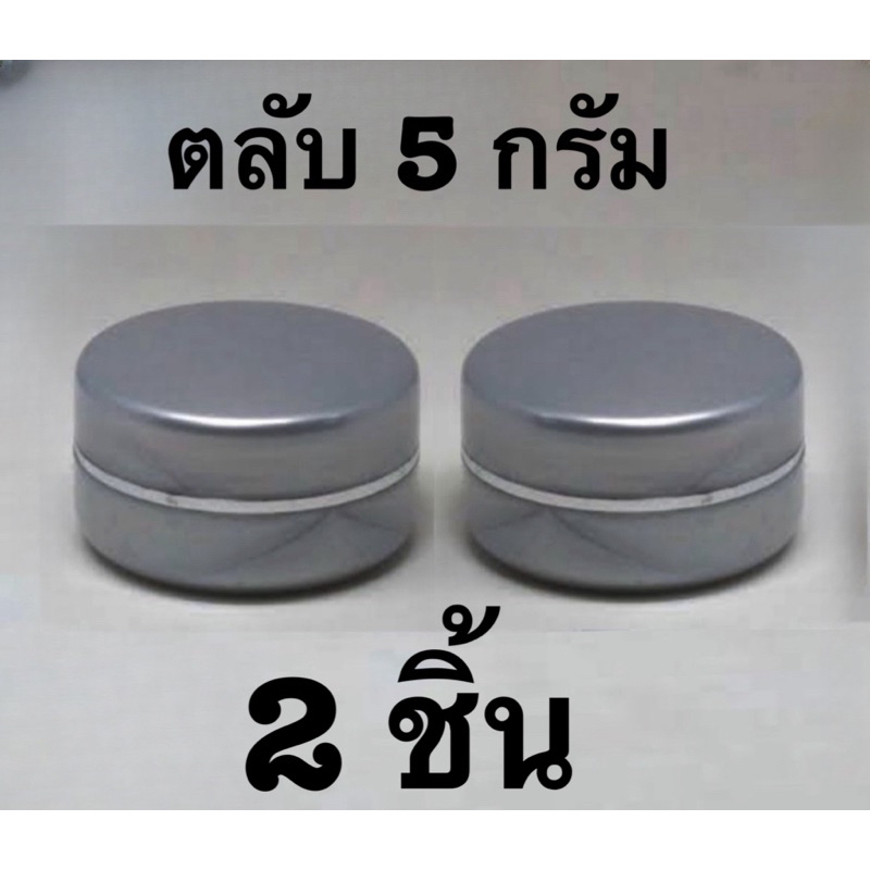 โล๊ะขายถูก💥ราคาส่งตั้งแต่ 1ชิ้น💥 กระปุกครีม ตลับครีม 5g,10g,15g #กระปุกอะคลีลิก#กระปุกแบ่งครีม