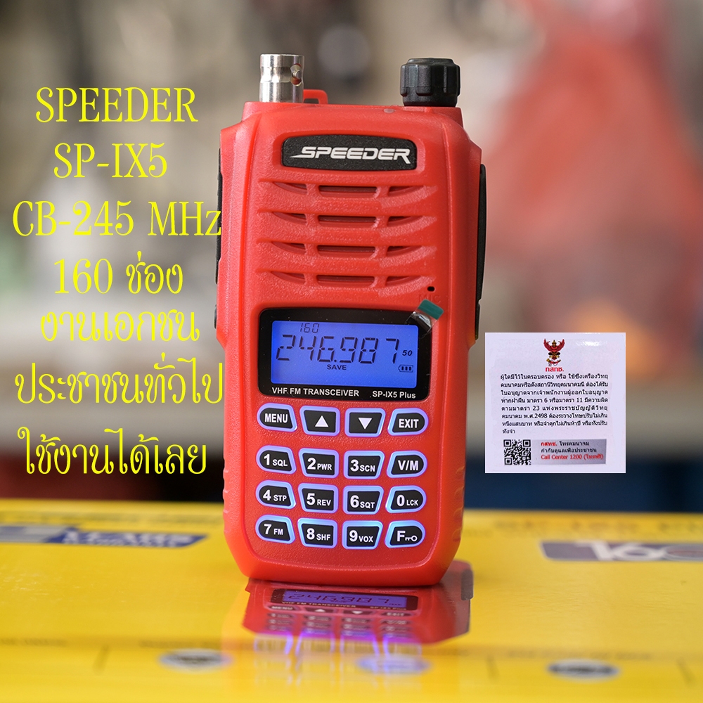 SPEEDER SP-IX5 Plus CB-245 MHz 160 ช่อง มีประกัน สำหรับประชาชน ใช้งานได้เลย