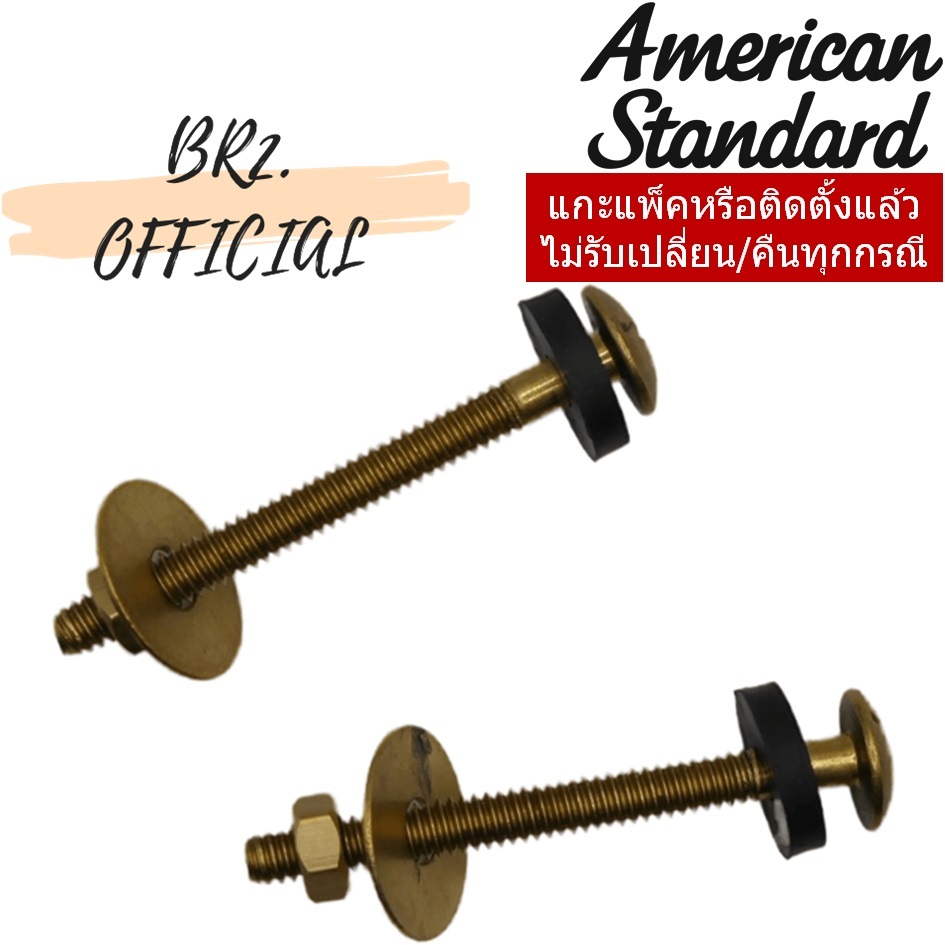 PC-1103000C-DIY ชุดน๊อตยึดถังพักน้ำชักโครก (ทองเหลือง)