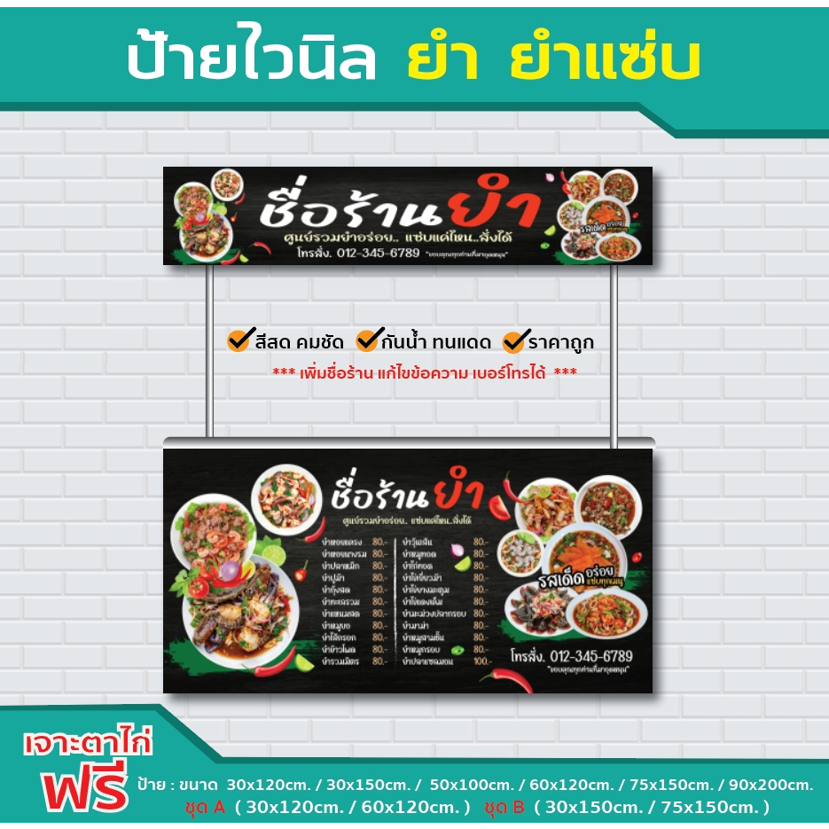 ป้ายไวนิล ยำ ยำแซ่บ ร้านยำ / ไวนิลหนา สีสด คมชัด  ทนแดด ทนฝน  /ป้ายไวนิล / sign vinyl / ราคาโรงงาน