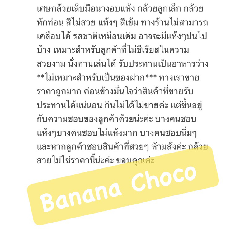 เศษกล้วย กล้วยเล็บมือนางอบแห้งถุงละ1กิโลกรัม  รบกวนอ่านรายละเอียดด้านล่างค่ะ ราคาปรับขึ้น-ลงตามช่วงฤดูกาล ราคา ถูกที่สุด ดีลบีเคเค แกลเลอรีภาพที่ 6
