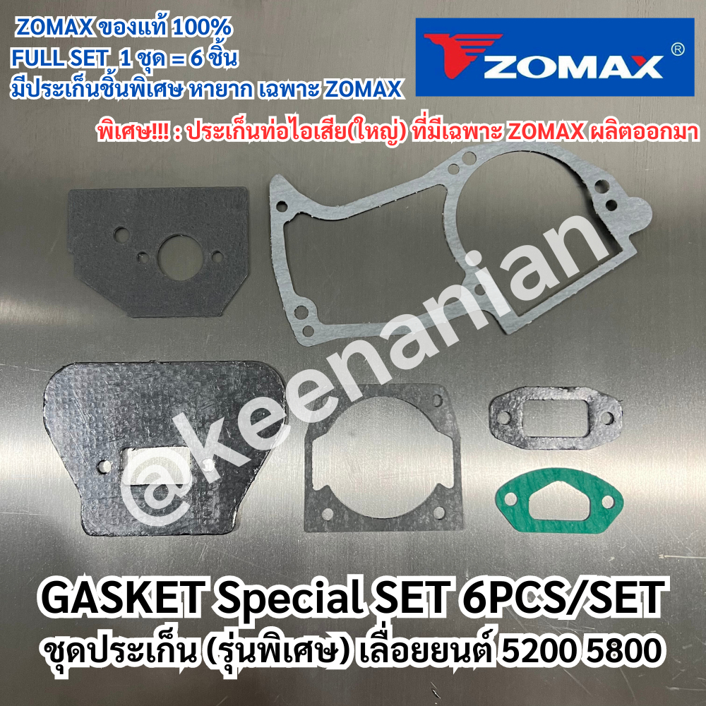 ชุดประเก็น 5200 5800 ZOMAX แท้100% ปะเก็นท่อไอเสียใหญ่ 6688i G6 ชุดปะเก็น ปะเก็น ประเก็น ปะเก็นชุด ปะเก็น5200 ปะเก็น5800