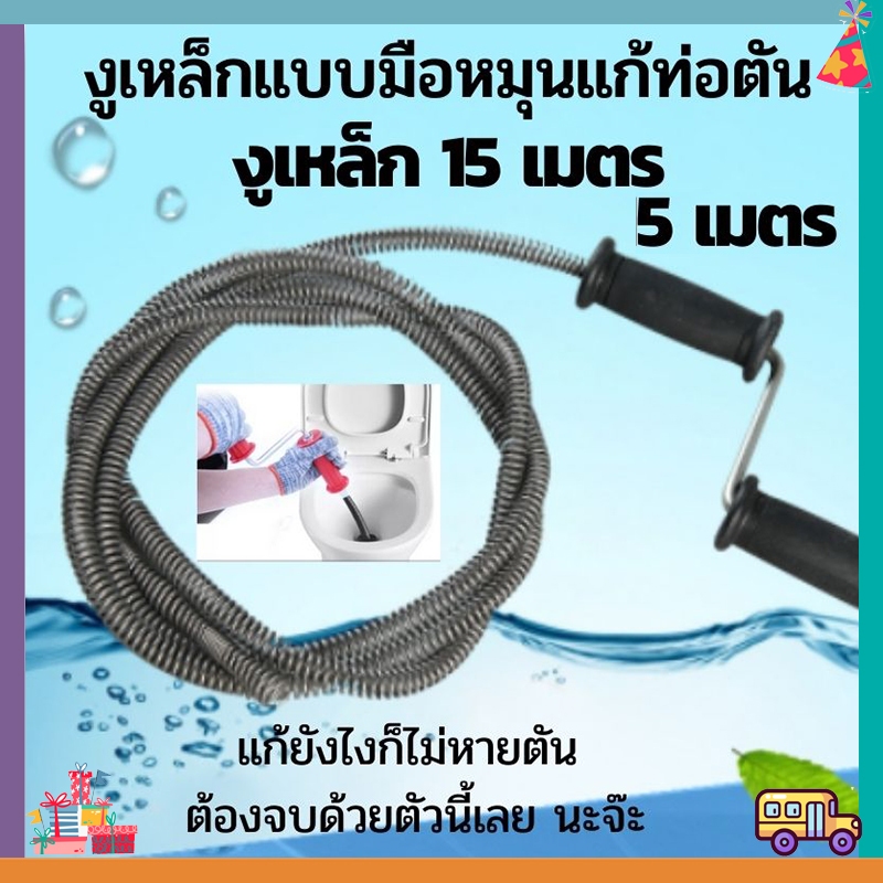 งูเหล็ก งูเหล็กทะลวงท่อตัน อ่างล้างหน้า งูเหล็กล้วงท่อ สปริงทะลวงท่อ ราคา ถูก ความยาว 15 เมตร เส้นผ่าศูนย์กลาง15 mm