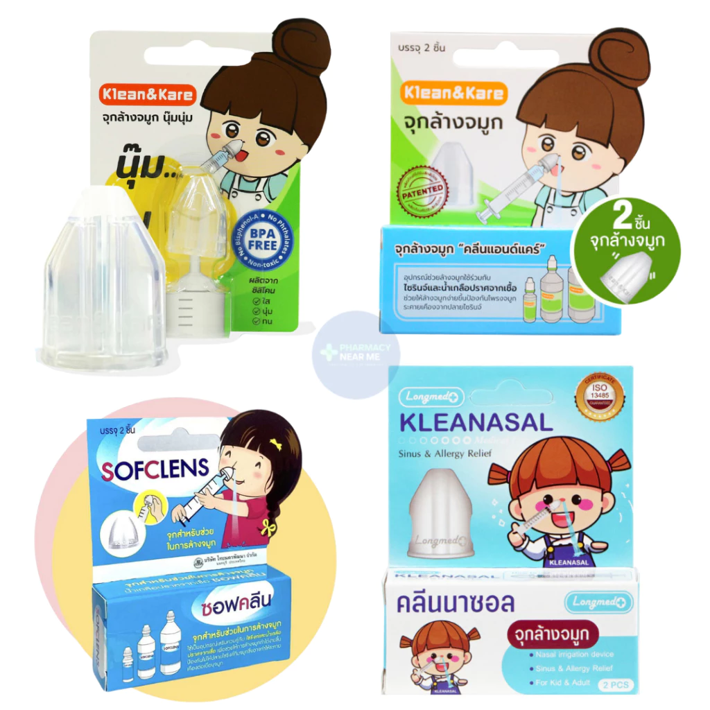 จุกล้างจมูก Klean&Kare 1 กล่อง (2ชิ้น), Sofclens ซอฟคลีน 1 กล่อง (2ชิ้น) Kleanasal นิ่ม 1ชิ้น/กล่อง