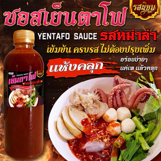 ซอสเย็นตาโฟแห้งหม่าล่ารสนิยม ครบรสไม่ต้องปรุงเพิ่ม แซ่บเผ็ดชาลงตัว อิสลามทานได้