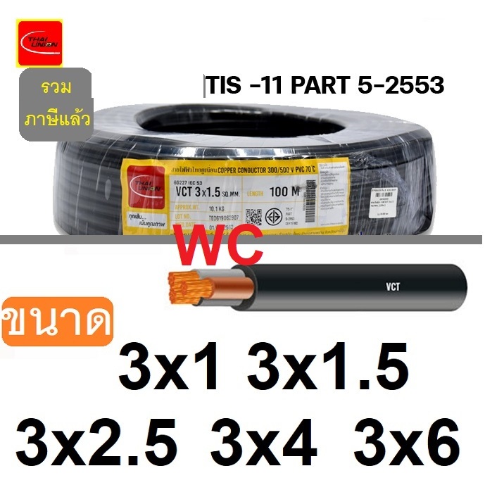 สายไฟหุ้มฉนวน ดำ VCT 3x1 3x1.5 3x2.5 3x4 3x6 100เมตร สายมอเตอร์ 3แกน เลือกขนาดได้ ราคารวมVATแล้ว