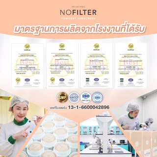 [โปรโมชั่น ] กันแดดโนฟิลเตอร์ 2 แถม 1 SBM No Filter Powdery Sunscreen SPF 50 PA++++