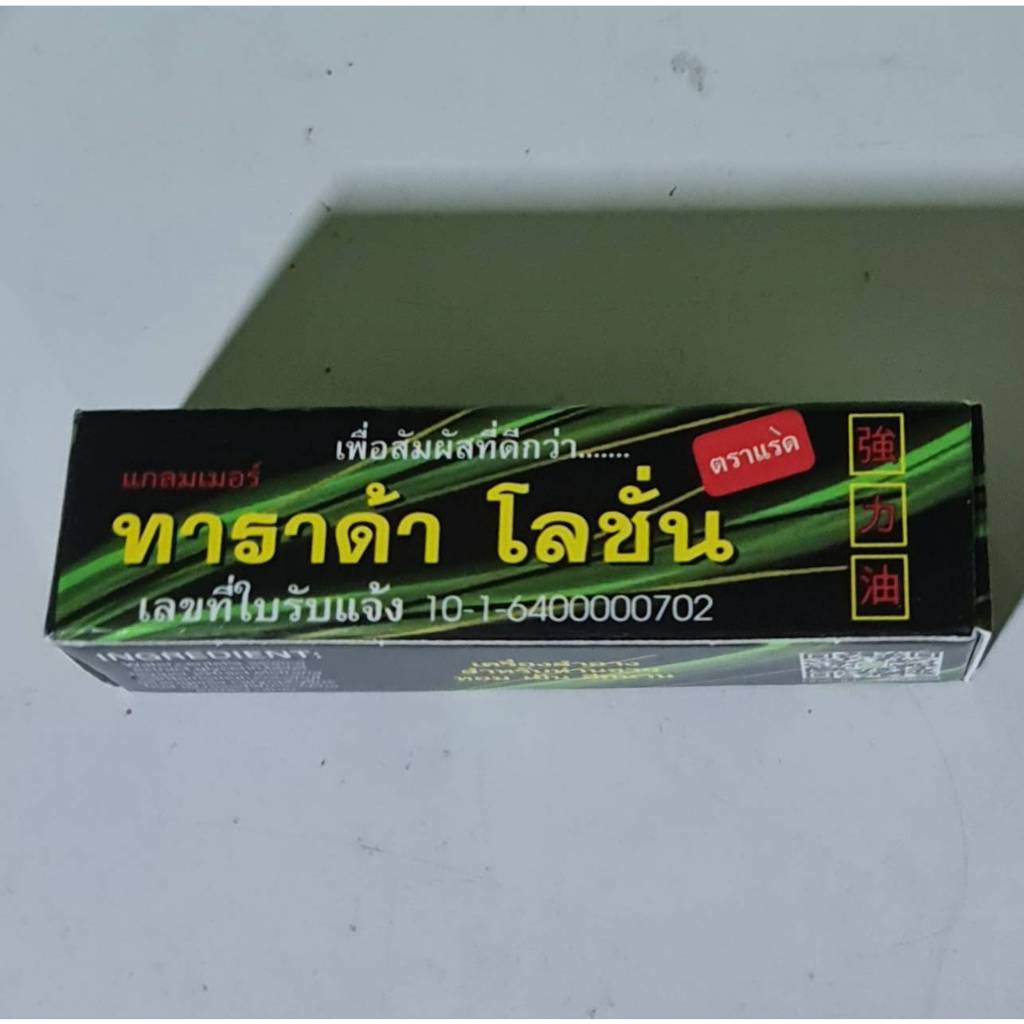 ทาราด้าโลชั่น (แลดี้โลชั่นเดิม) lotion ขนาด 1.75 ml. ( 2 หลอด )