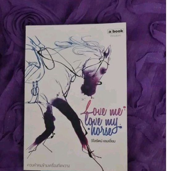 love  me love my horse