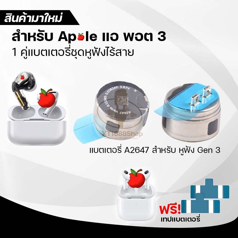 สำหรับ แอพอต 3 หูฟังแบตเตอรี่ 1 คู่ ชุด ไร้สาย แถม เทปกาว A2647