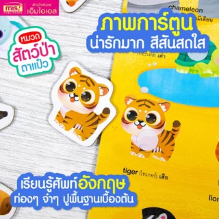MISBOOK หนังสือนิทาน พร้อมกระดานดึงออก-แปะติด ตีนตุ๊กแก Pull & Stick ภาพจริงและสัตว์ตาแป๋ว