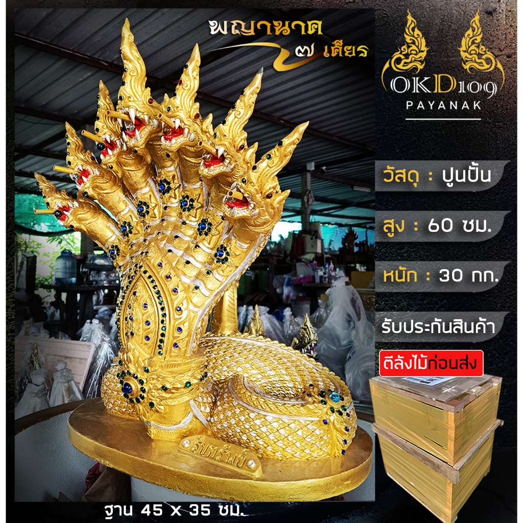 พญานาค 7 เศียร พญานาคพ่นน้ำ 7 เศียร รูปปั้นพญานาค พญานาคปูนปั้น พญานาคราช K-220 (สูง 60 ซม.)