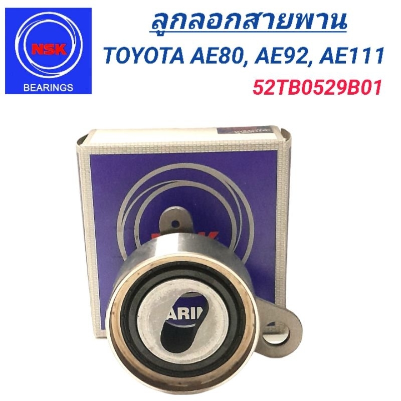 NSK ลูกลอกสายพาน TOYOTA AE80, AE92, AE111 (52TB0529B01)