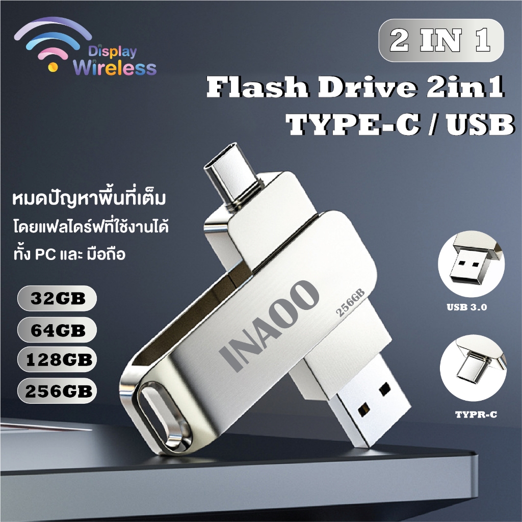 แฟลชไดรฟ์ ที่สำรองข้อมูล Flash Drive OTG 2in1 USB/TYPE-C 32GB/64GB/128GB/256GB ใช้ได้ทั้งมือถือ Android/IOS/PC