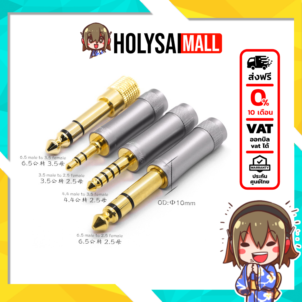 Hakugei Mahaaliya แจ็คแปลงหูฟัง สำหรับหูฟัง 3.5mm / 4.4 Balanced / 2.5 Balanced และ 6.5mm
