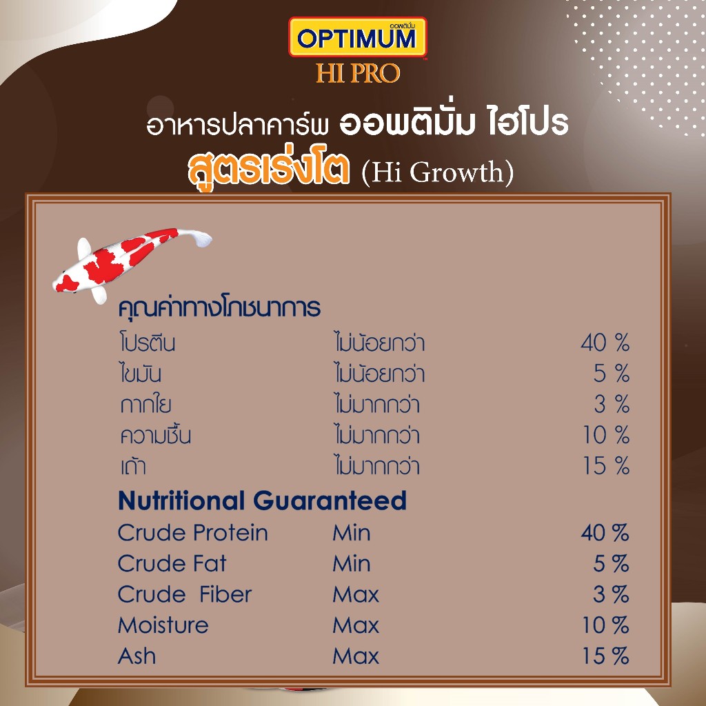 Optimum طعام أسماك الكوي للنمو حبيبات متوسطة 1.5 كغ — صورة 5