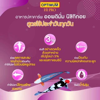 ออพติมั่ม ไฮโปร นิชิกิกอย อาหารปลาคาร์พ ขนาด 7 กก. | Optimum Hi Pro Nishikikoi 7 kg