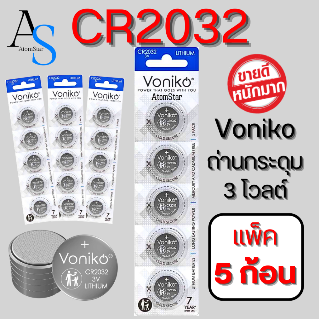 VONIKO ถ่านกระดุมลิเธี่ยม CR2032 3V (5ก้อน/แพ็ค) ถ่านรีโมท Voniko 3 Volt CR2032 Lithium Button Batte