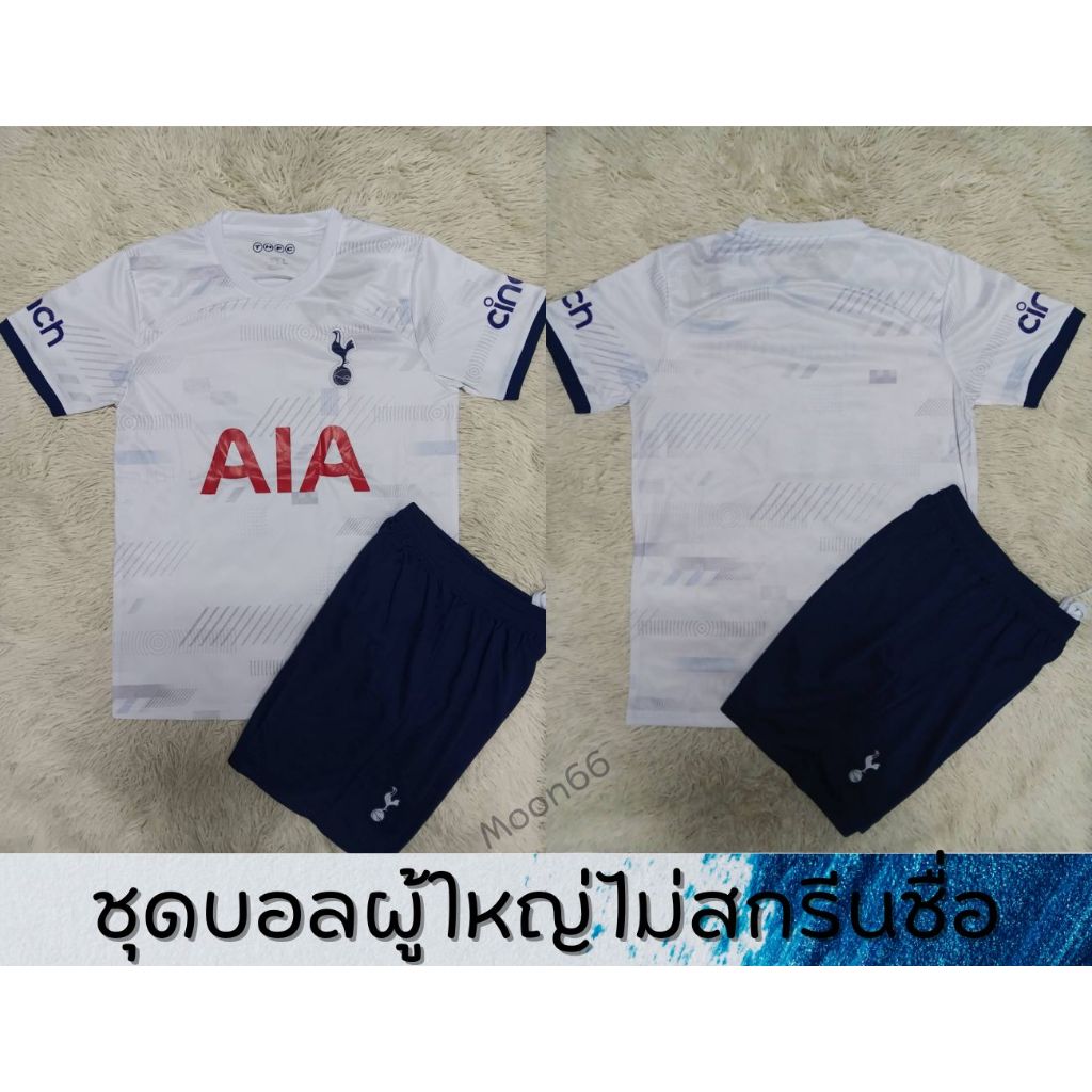 ชุดเสื้อกีฬาฟุตบอลแขนสั้นผู้ใหญ่+กางเกง สโมสรสเปอร์ ไม่สกรีนหลัง สินค้าคุณภาพดีเกินราคา ป้ายงานปักผ้าหนาไม่ร้อนใส่สบาย