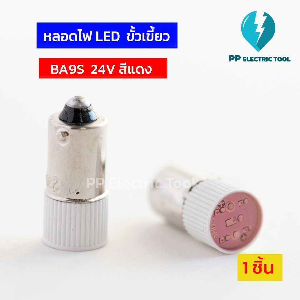 หลอดไฟLED หลอดเขี้ยวเล็ก หลอดBa9s led สีแดง สีเขียว สีเหลือง สีน้ำเงิน สีขาว 24V PPElectrictool พีพี