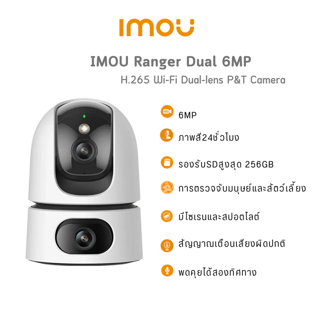 IMOU RANGER DUAL 6MP กล้องใช้ภายใน ไซเรนและ Spotlight เตือนขับไล่ผู้บุกรุก สามารถตั้งค่าภาพสี 24 ชม. (Full Color) รับประ