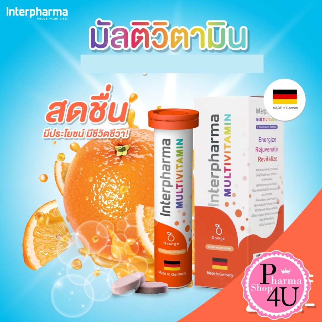 Interpharma multivitamin รสส้ม อินเตอร์ฟาร์มา มัลติวิตามิน รสส้ม 20 เม็ด วิตามินรวม ไม่มีเหล็ก #6710