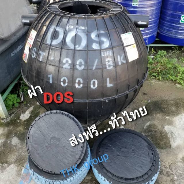 ฝาถังบำบัด ฝาถังบำบัดน้ำเสีย ฝาปิดบ่อถังแซท DOS ขนาด 50 เซนติเมตร
