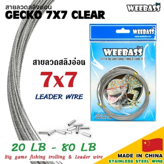 WEEBASS สายสลิง - รุ่น GECKO 7X7 CLEAR (ตุ๊กแก) สลิง สลิงอ่อน สลิงนิ่ม