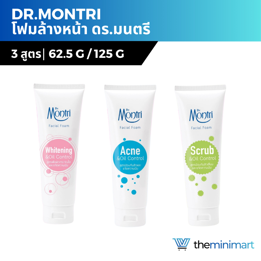 Dr.Montri โฟมล้างหน้า ดร.มนตรี ควบคุมความมัน ลดสิว เนียนกระจ่างใส ขนาด 62.50 กรัม | 125 กรัม