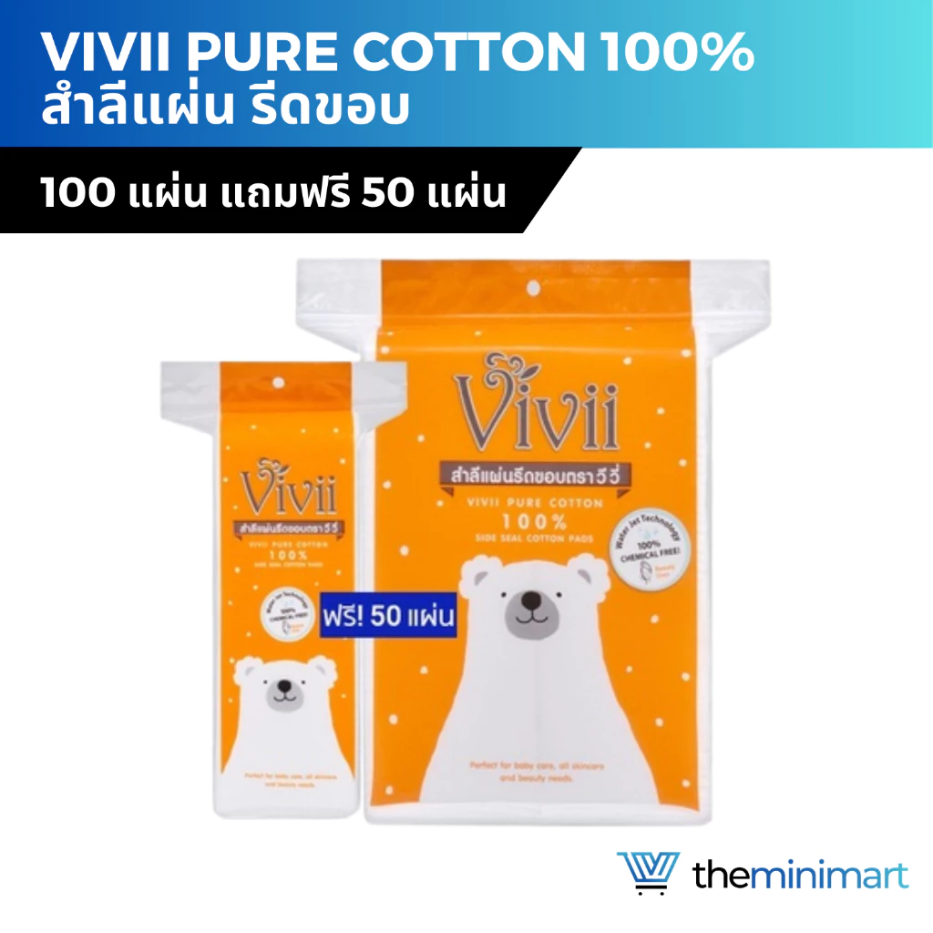 Vivii Pure Cotton 100% วีวี่ สำลีแผ่น รีดขอบ 100 แถมฟรี! 50 แผ่น สำลีวีวี่