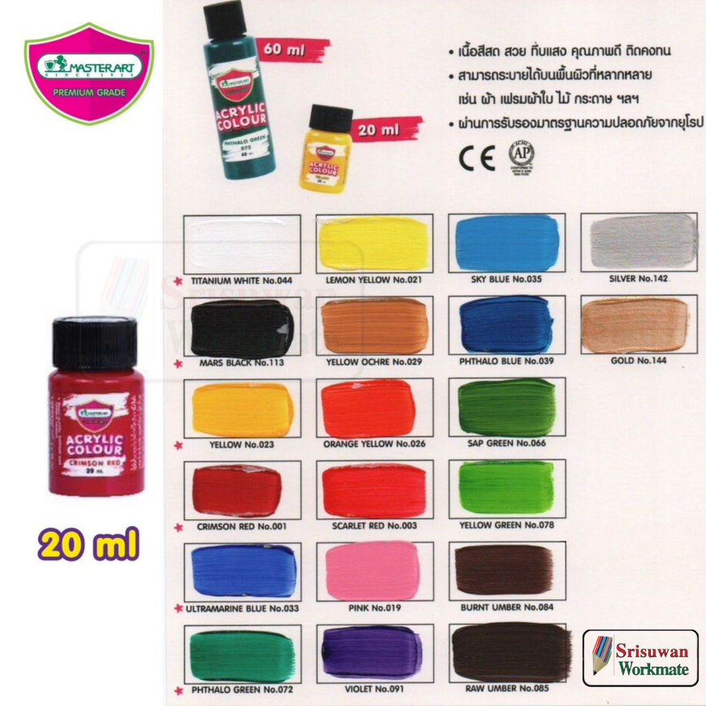 Master Art สีอะคริลิค 20ml. ขวดเล็ก Acrylic Colour แยกสี 1 ขวด