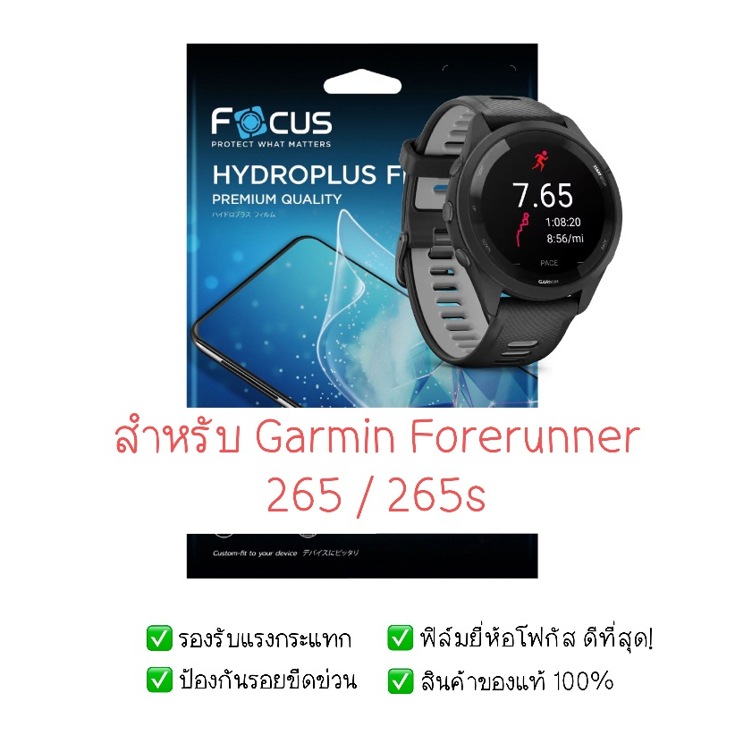ฟิล์มกันรอย Garmin Forerunner 265 | 265s | ฟิล์มโฟกัส ฟิล์มไฮโดรเจล | สินค้าของแท้ 100% | ฟิล์ม Garmin Forerunner 265s