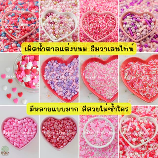 💓รวมเม็ดน้ำตาลแต่งขนม Valentine💓 25 / 50 กรัม แต่งเค้ก คัพเค้ก เม็ดน้ำตาลสปริงเคิล ทานได้ หลายแบบ สีสวย
